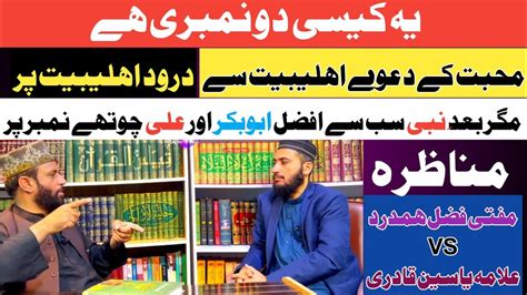 Mufti Fazal Hamdarad Vs Allama Yasin Qadri Debate Allama Yasin Qadri