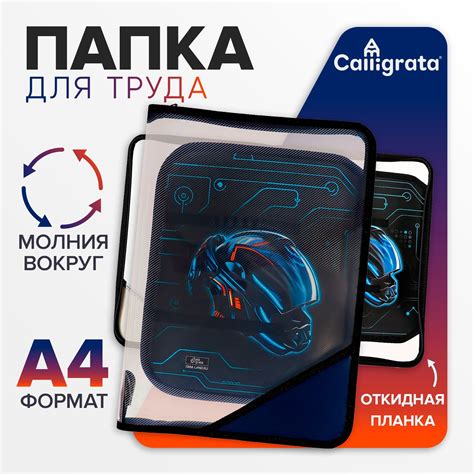 Папка для труда А4, 325 х 230 х 25 мм, молния вокруг, откидная планка ...
