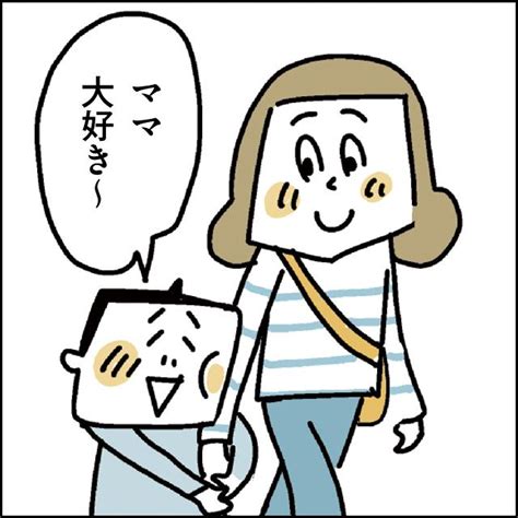 ママは今日もいっぱいいっぱい：第75話「息子の愛情表現から母が得られるもモノ」 ウォッチ 教えてgoo