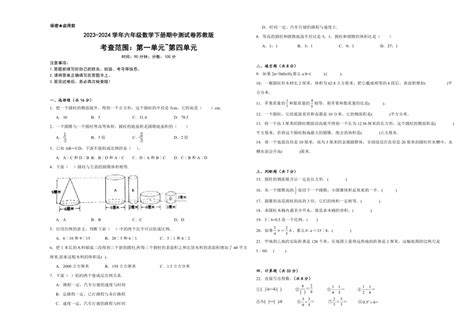 期中测试卷（14单元）（试题） 2023 2024学年六年级下册数学苏教版（含解析） 21世纪教育网