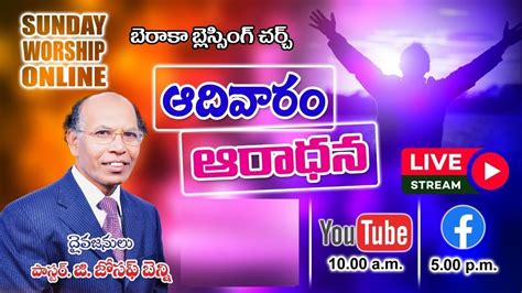 Online Telugu Sunday Service Th June Youtube