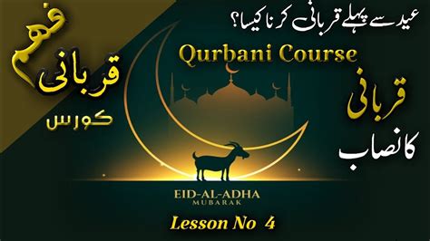 qurbani kis par wajib hai کےجانور قربانی by mufti zahiD qurbani kis par