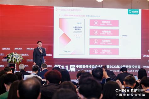 第11届china Sif年会成功举行，各界专家热议esg与高质量发展中华网