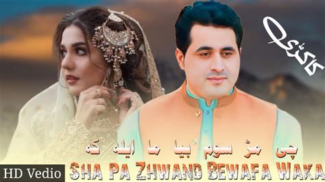 Sha Pa Zhwand Bewafa Waka Shah Farooq New Songs 2024 Pashto New