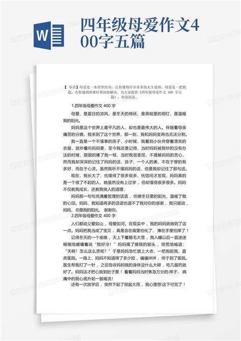 四年级母爱作文400字五篇word模板下载 编号lkpzvepm 熊猫办公