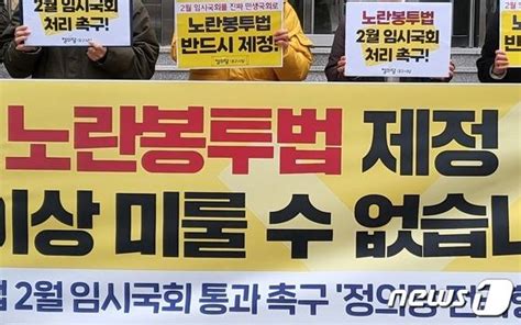 노란봉투법 국회 환노위 소위 통과野 강행 처리상보 뉴스1