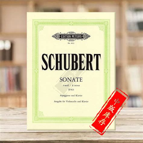 舒伯特 A小调阿佩乔尼奏鸣曲 D821 大提琴和钢琴 彼得斯乐谱书 Schubert Arpeggione Sonata in A minor