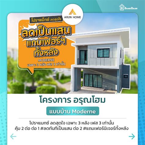 Baanbaan รวมโปรโมชั่นบ้านอุบลฯ คอนโด อาคารพาณิชย์ ลดแรง ราคาดี ประจำ