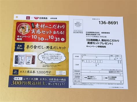 【懸賞情報】カスミ×日清食品 日清麺職人 素材のこだわり実感セットプレゼント 気まぐれ懸賞日和