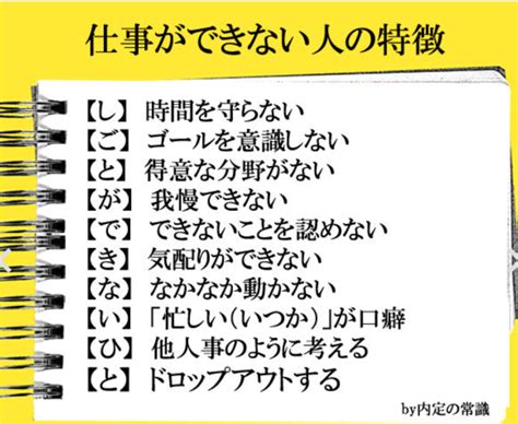 仕事ができない人の特徴 【公式】テレビアンテナのお医者さん。アンテナドクター By 株式会社pms