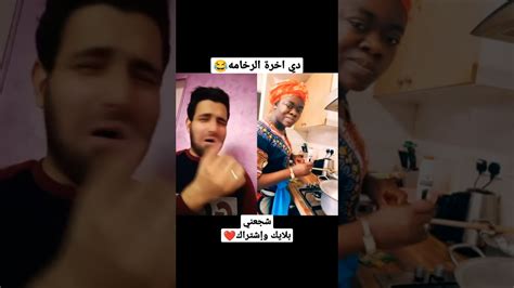 لما ترخم علي حد ويجيب آخره منك😂💔 Youtube