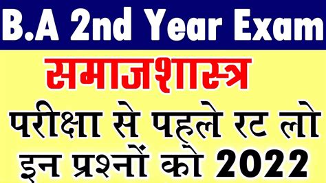 Sociology BA 1st Year 2nd Semester Model Paper 2022 Ba 2nd Semster