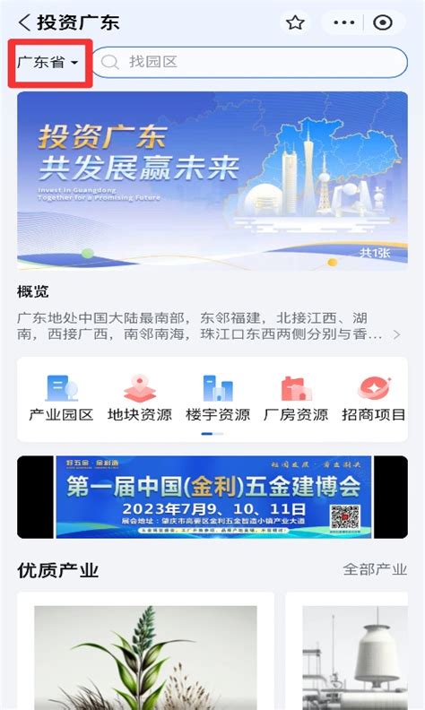 招商线索全掌握，阳江率先进驻“广东省招商引资对接平台”试运行