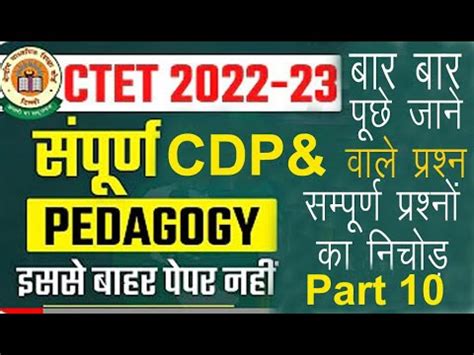 Ctet Uptet Bal Vikas Pedagogy Cdp Part