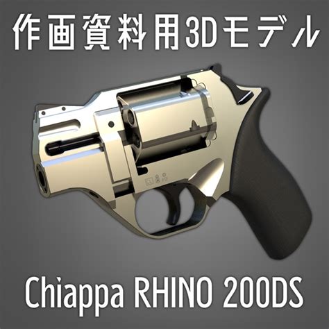 Fbx Obj D Chiappa Rhino Ds Oxide Film Booth