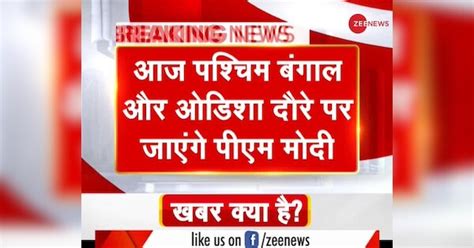 Cyclone Yaas Pm Narendra Modi To Conduct Aerial Surveys Of Odisha Bengal चक्रवात यास Pm