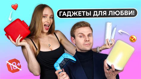 ТОП ГАДЖЕТОВ И ПОКУПОК ДЛЯ ОТНОШЕНИЙ - YouTube