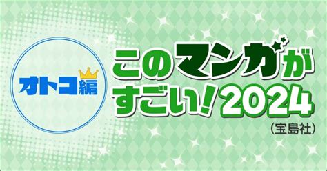 『このマンガがすごい！2023』オンナ編（宝島社）ほかランクイン作品 楽天kobo電子書籍ストア