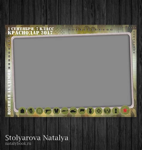 NatalyBook - РАМКА ВОЕННАЯ АКАДЕМИЯ