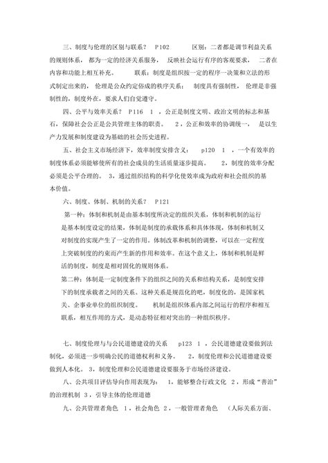 专业课《公共伦理学》学生复习资料：知识点 题库 选择题，你需要都在这！ 知乎