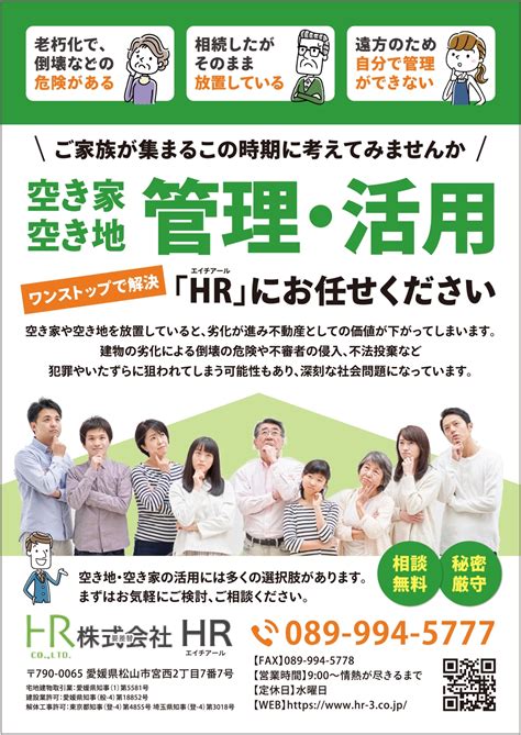 Neropatoさんの事例・実績・提案 不動産売却及び活用促進チラシ ご提案の機会をいただ クラウドソーシング「ランサーズ」