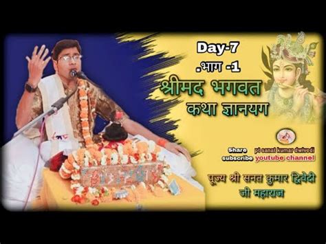 SHRIMAD BHAGWAT MAHAPURAN SAPTAH GYAN YAGYA Part 1 Day 7 YouTube