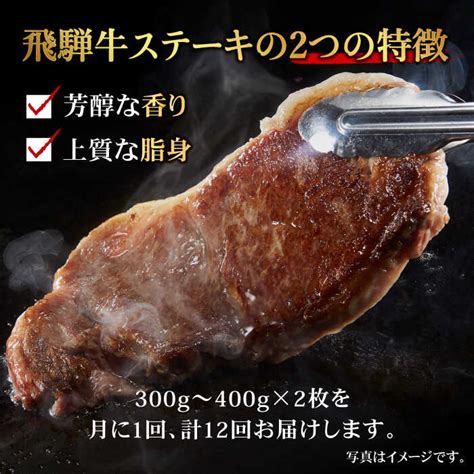 【楽天市場】【ふるさと納税】【12回定期便】a5ランク 岐阜県産 飛騨牛 サーロイン 400g×2枚 計800g 総計 96kg ステーキ用