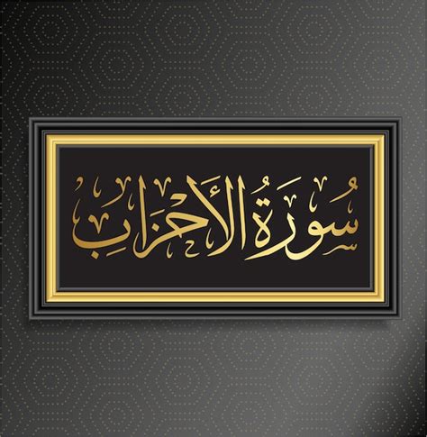 Islamic Calligraphy Surah AL Ahzab | Premium AI-generated vector