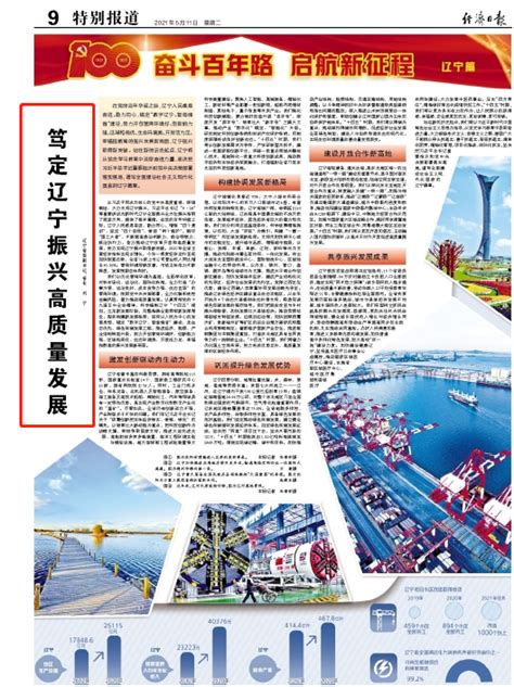 经济日报刊发刘宁署名文章：笃定辽宁振兴高质量发展腾讯新闻