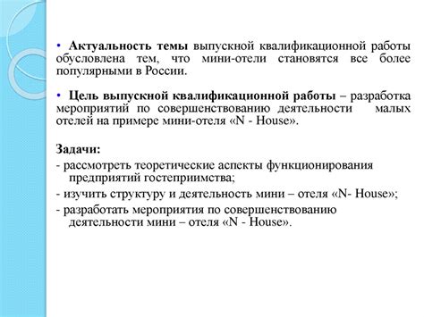 Организация обслуживания гостей в мини-отеле и её совершенствование ...