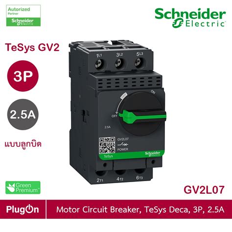 Schneider Electric - Motor circuit breaker แบบลูกบิด ,TeSys GV2, 3P, 2. ...