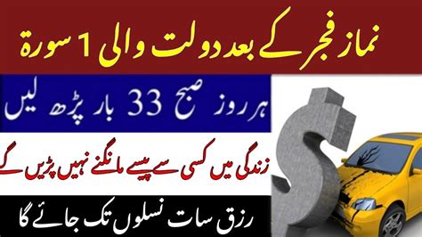 Dolat Wali Tasbih Fajr Ke Baad 33 Dafa Parhe Rizq Teen Naslo Tak Jaye