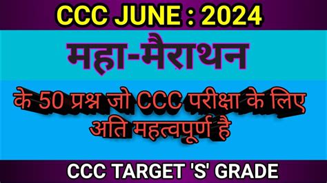 Ccc June July Exam Marathon Classes Lec Ccc Exam