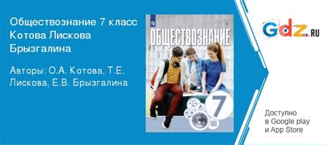 ГДЗ по обществознанию 7 класс Котова, Лискова Решебник