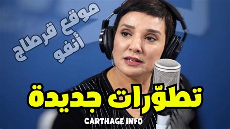 تطوّرات جديدة في قضيّة سنية الدهماني Carthageinfo