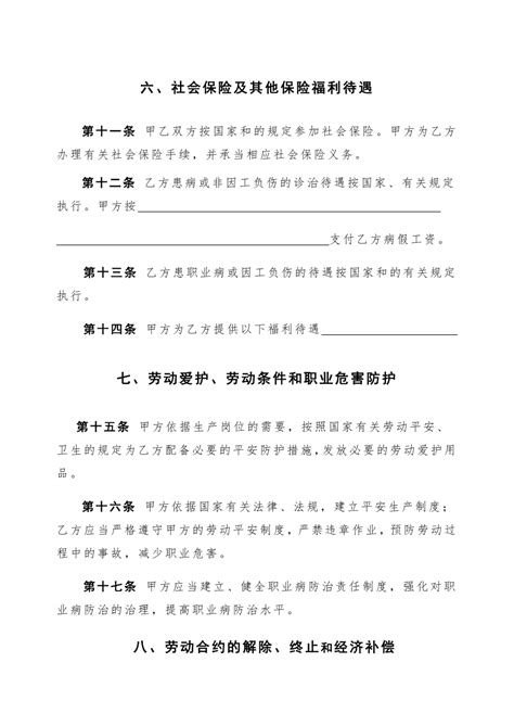 以完成一定工作任务期限劳动合同doc下载7页劳动合同果子办公