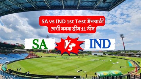 Sa Vs Ind St Test Dream Prediction