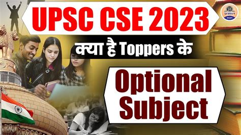 UPSC 2023 म कय रह Toppers क Optional Subjects UPSC Topper