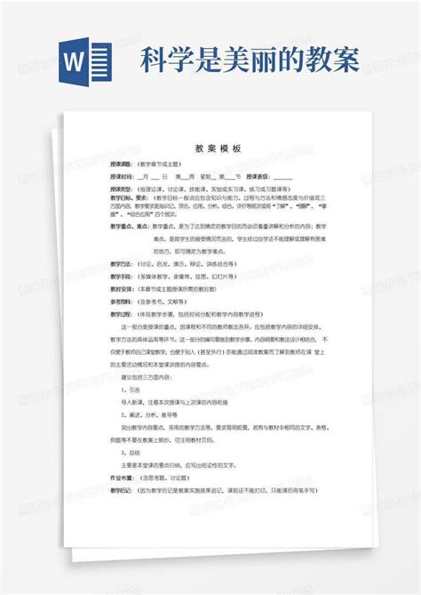 实用的大学教案word模板下载编号qpwrzbdl熊猫办公