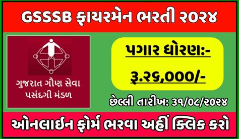 GSSSB Fireman Recruitment 2024 117 Vacancies Apply Online Proojas