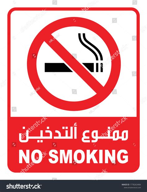 No Smoking Sign Symbol Vector Illustration Stock Vector Royalty Free