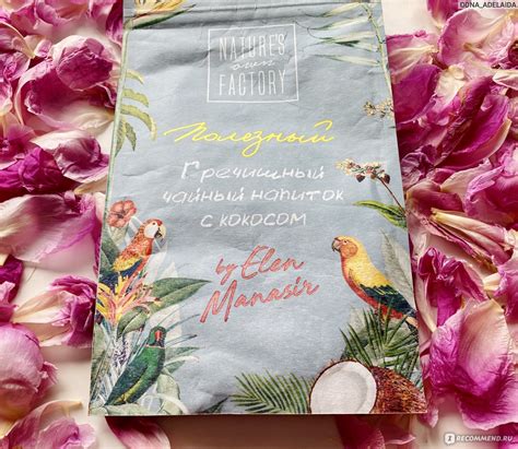 Гречишный чай Nature's Own Factory с кокосом - «Самый вкусный гречишный ...