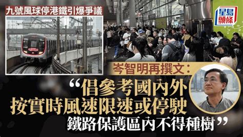 颱風小犬｜岑智明：鐵路運作不宜硬性與九號風球掛鈎 倡參考內地作科學決策 星島日報