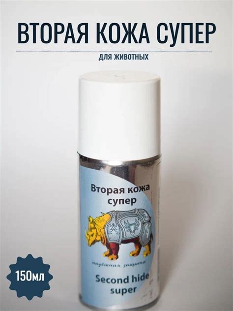 Вторая кожа "Супер", спрей для заживления ран , 150 мл - купить с ...
