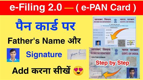 How To Add Signature On PAN Card E Pan Card Father Name And Signature