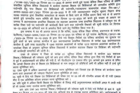 उ०प्र० बेसिक शिक्षा परिषद के अधीन संचालित जूनियर बेसिक विद्यालयों में