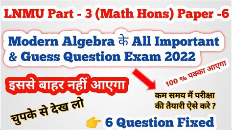 LNMU Part 3 Mathematics Honours Paper 6 Important Vvi Guess