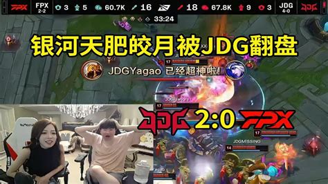 【英雄联盟】姿态看milkyway皎月6 0开局被jdg翻盘：牙膏的沙皇，团战有combo！ Youtube