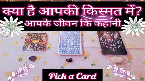 What Is Your DestinyMUST WATCH Pick A Card Hindi Tarot Reading