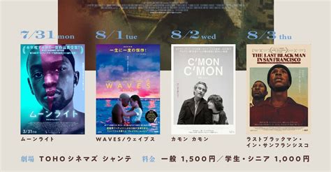 『ムーンライト』『カモン カモン』などa24の名作映画を4夜連続で上映する特別企画が開催決定 『インスペクション ここで生きる』公開記念 Weekend Cinema